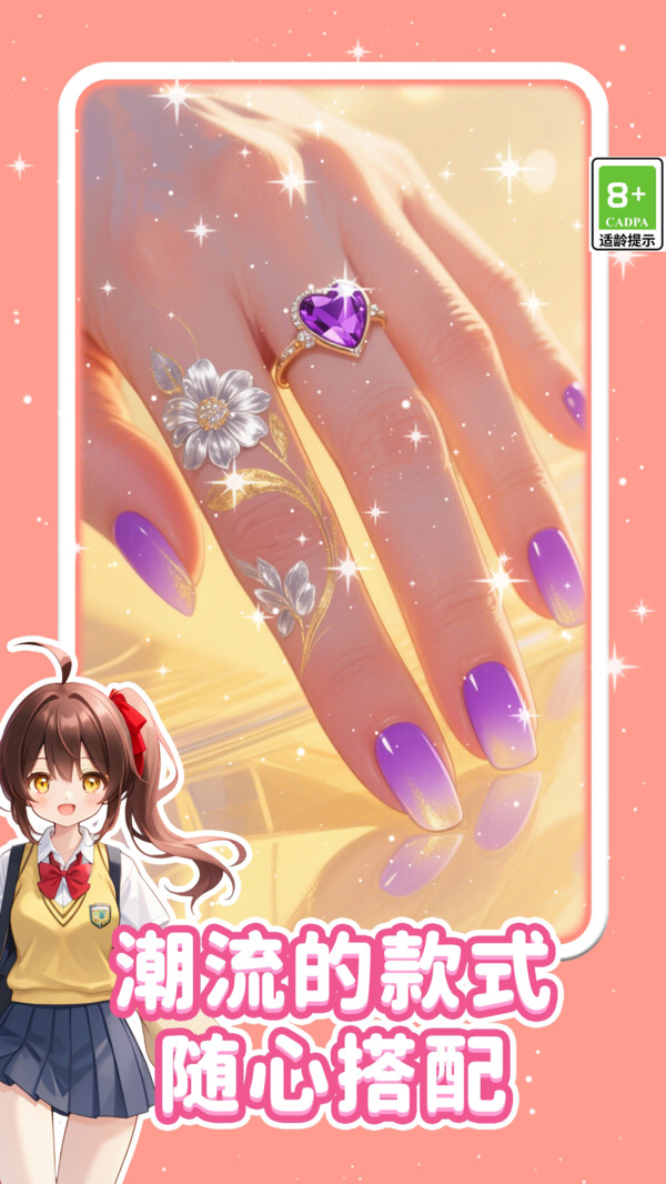 指尖解压美甲手机正版(3)