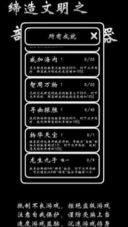 部落模拟器手机最新版(4)