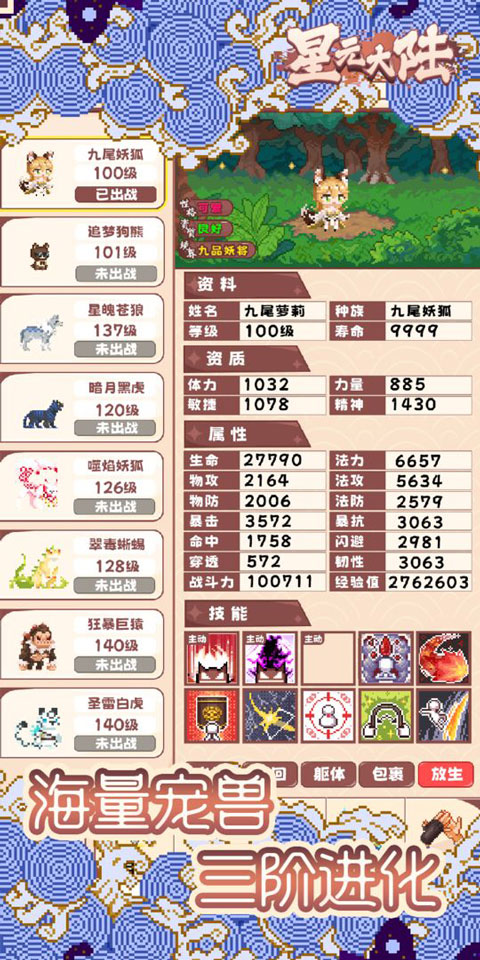 星元大陆最新版