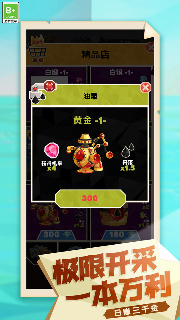 日赚三千金手游无广告版(2)