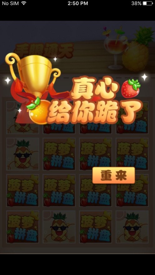 菠萝拼盘官方最新版图3