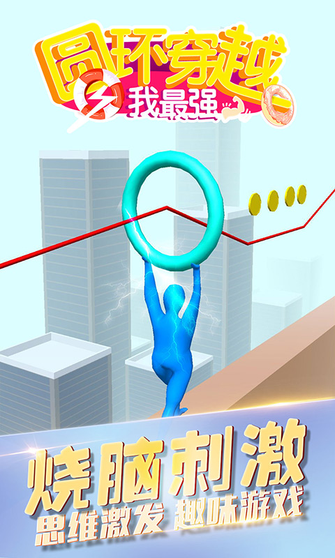 圆环穿越我最强免费原版