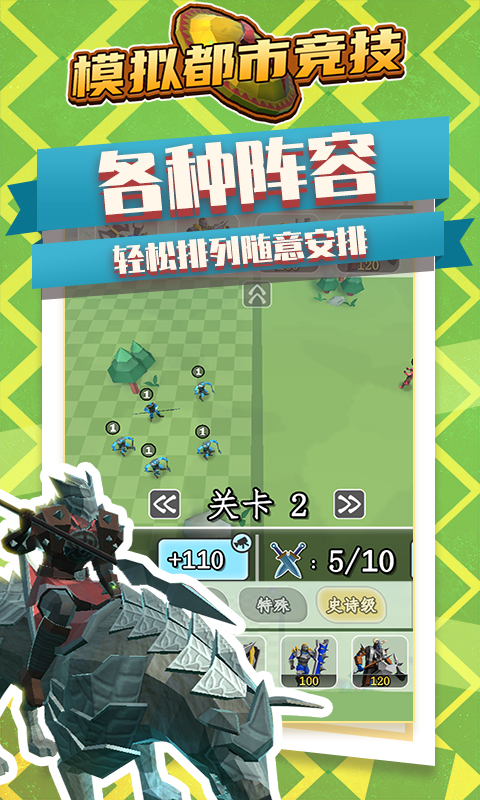 模拟都市竞技无广告版