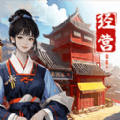 客栈改造大师手机正版