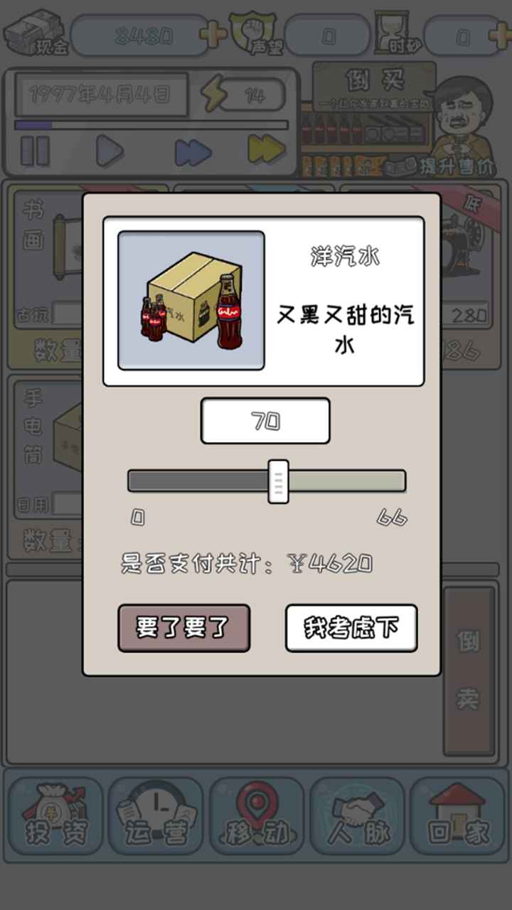 中国式首富最新免费版(3)