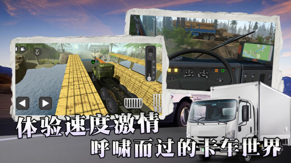 卡车驾驶赛游戏绿色版
