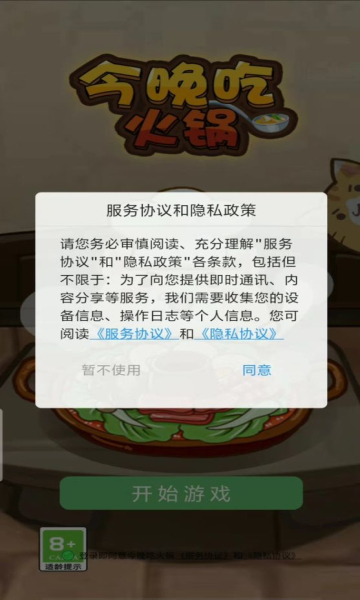 今晚吃火锅手机最新版(1)