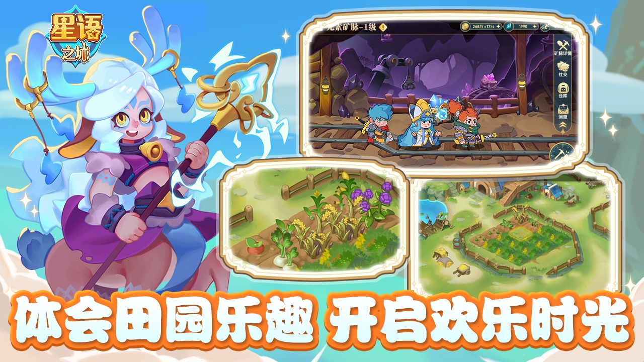 星语之城最新版(3)
