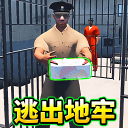 监狱模拟3D