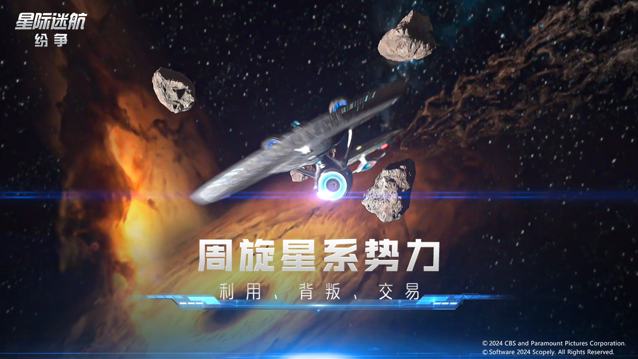 星际迷航纷争手游直装版