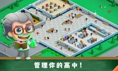 学校管理大师(2)