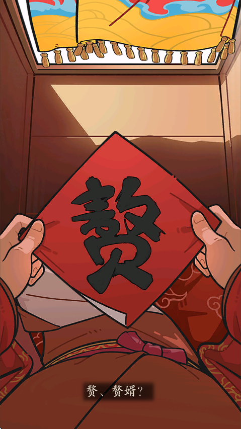 我在古代当姑爷