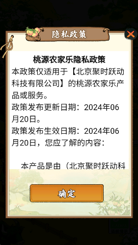 桃源农家乐手机版截图3