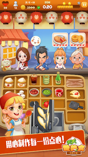 点心大厨2(NewDimsumMaster)官方正版