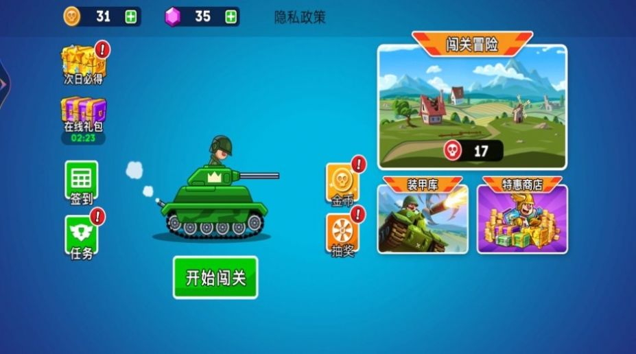 无敌坦克向前冲无广告版(2)