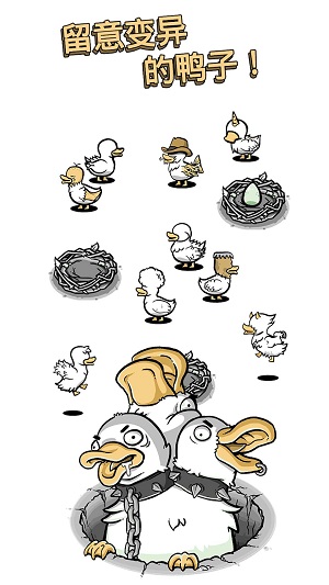 奇怪的鸭子模拟游戏纯净版
