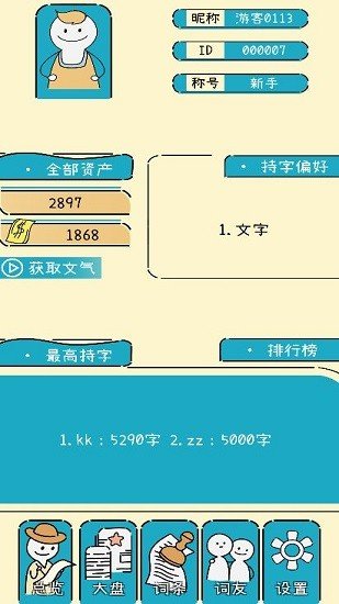 文字的价值游戏纯净最新版(2)