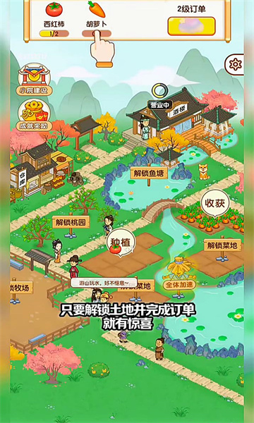 亿万田园官方正版(2)