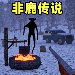 狩猎人游戏纯净最新版