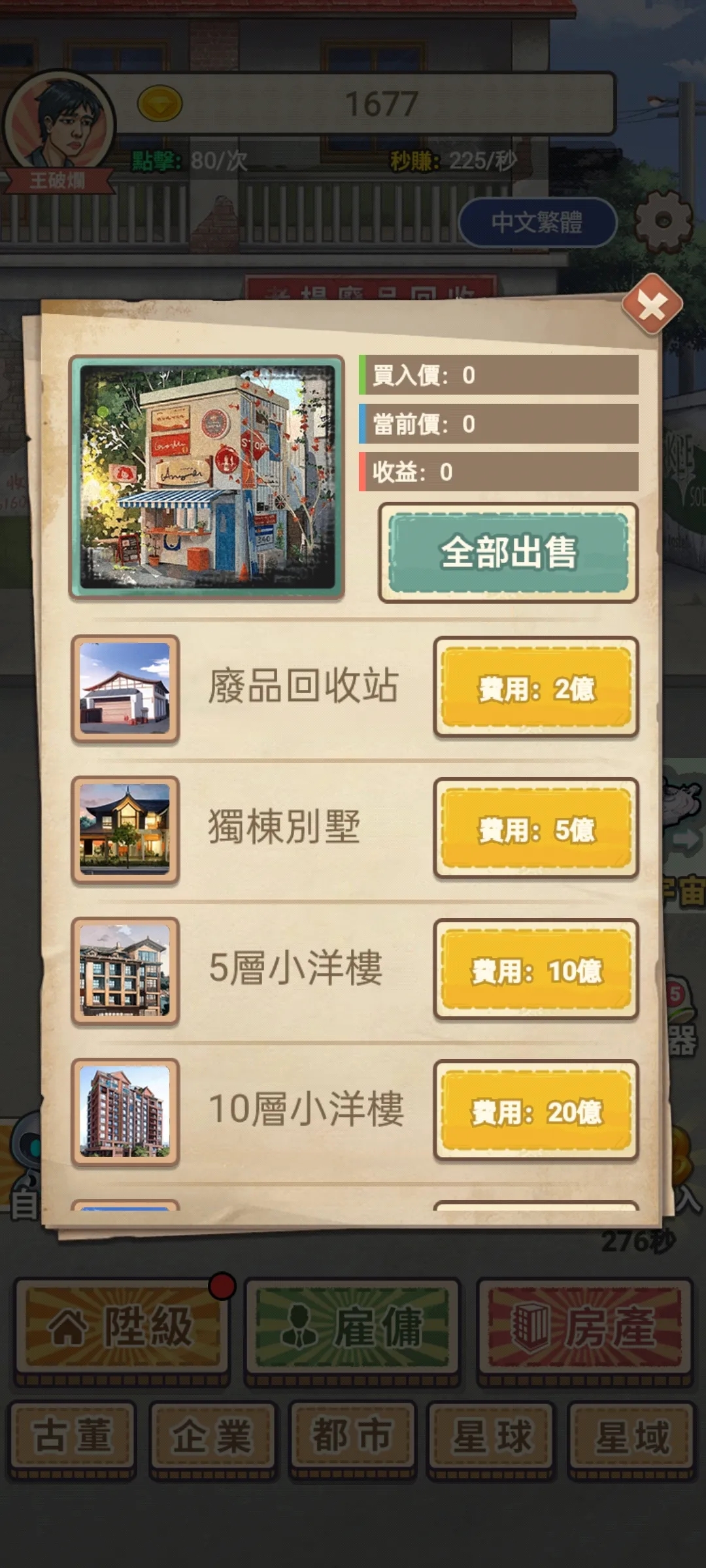 破烂之王(1)
