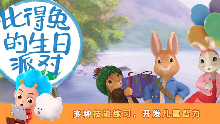 比得兔的生日派对手游直装版图2
