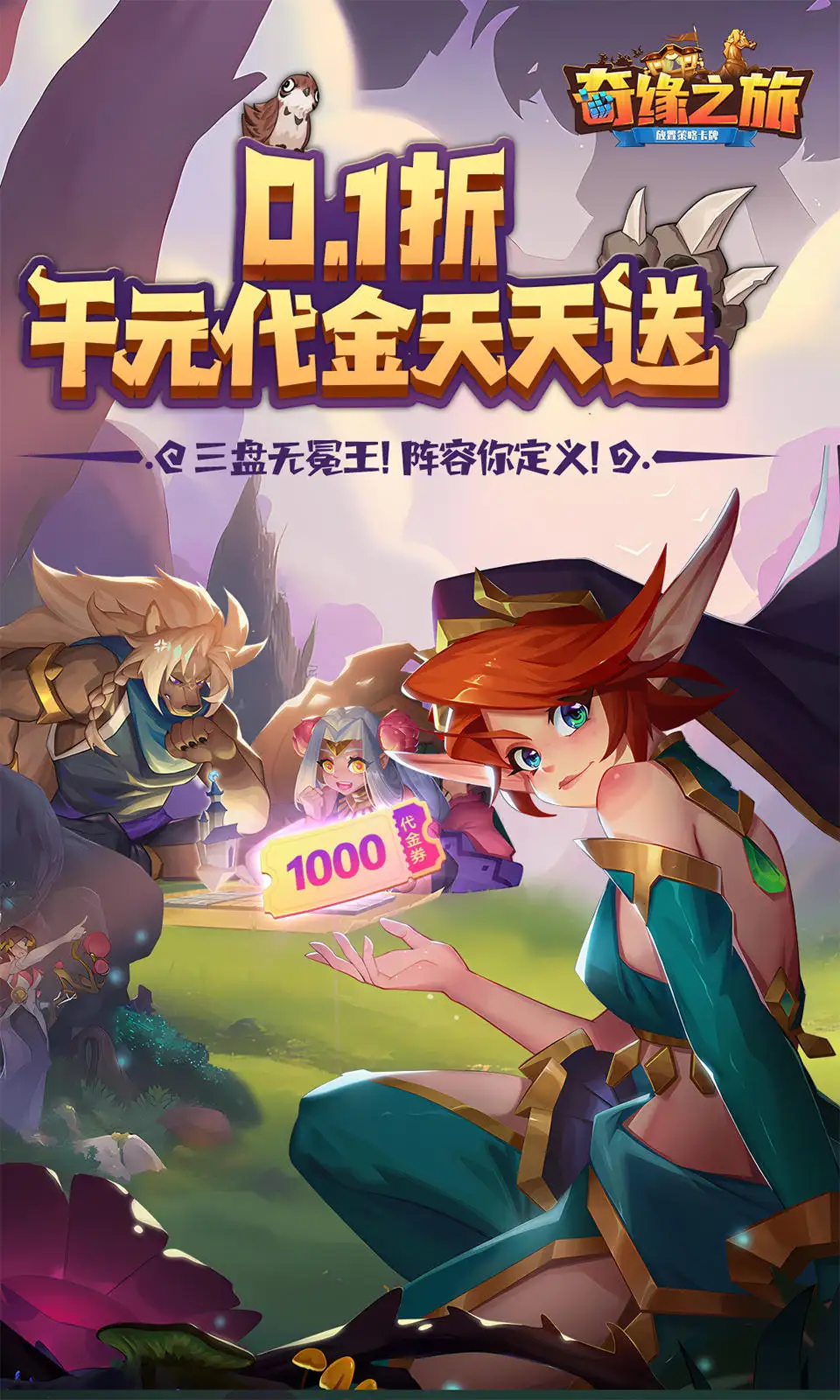 奇缘之旅