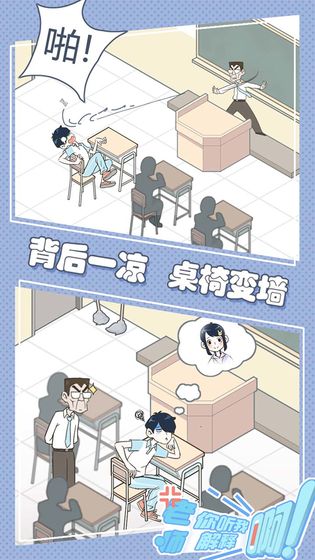 老师你听我解释啊安卓官方版图2