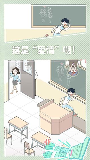 老师你听我解释啊安卓官方版图4