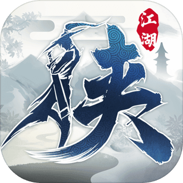 下一站江湖安卓免费版