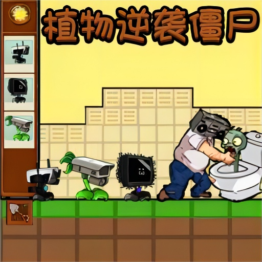 抵抗僵尸最新免费版