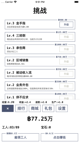 进度条模拟器直装版图2