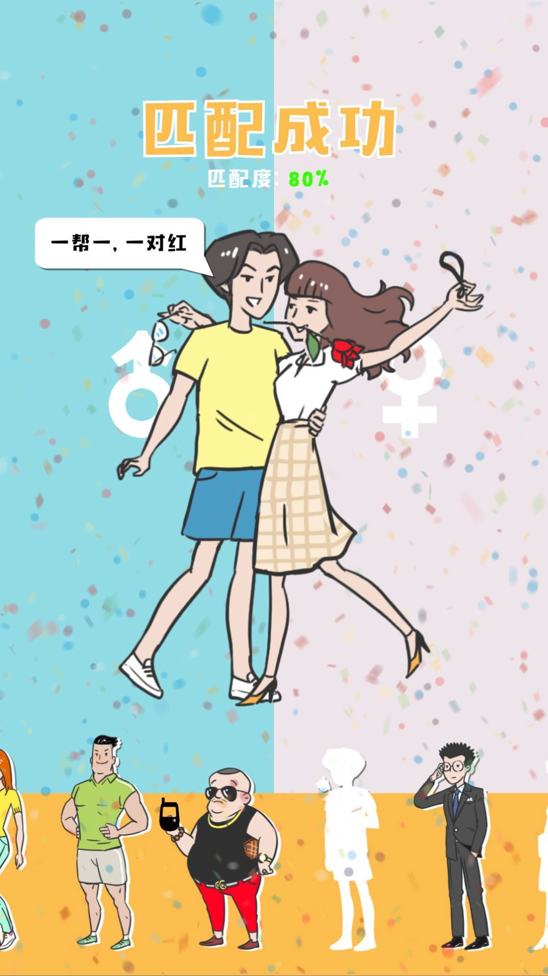 有间婚介所(3)