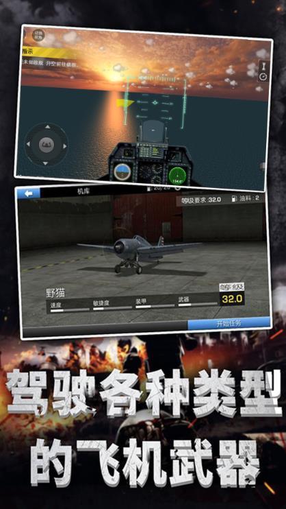 航母霸主空中守卫手机版(2)