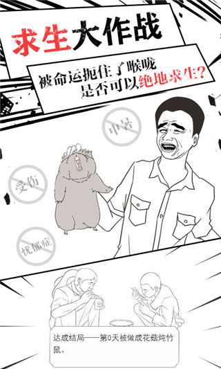 竹鼠求生记直装游戏版
