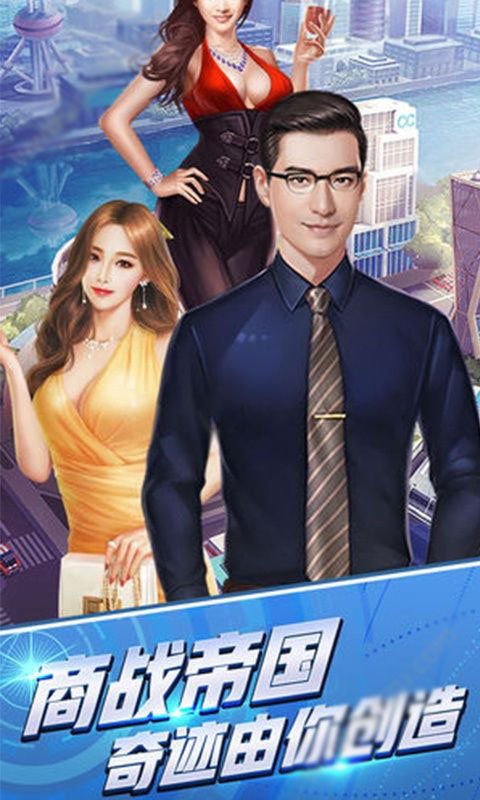 总裁我要手游直装版