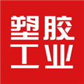 塑胶工业 V6.16.6