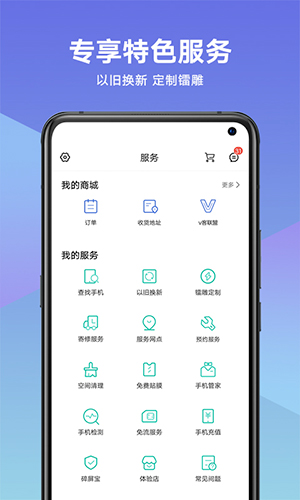 vivo无广告版图2