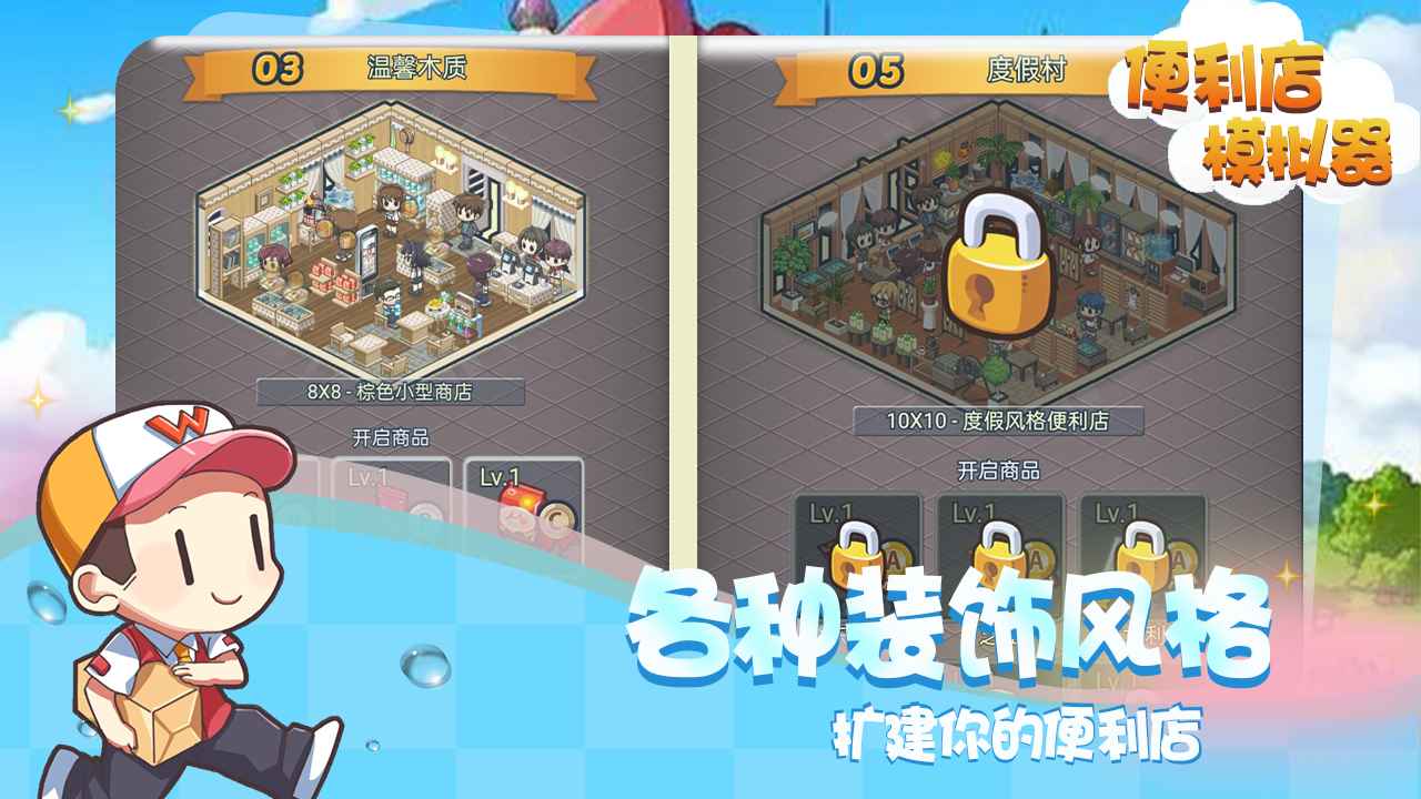 便利店模拟器官方最新版(3)