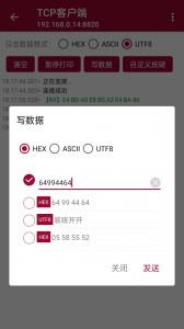网络调试助手-图3