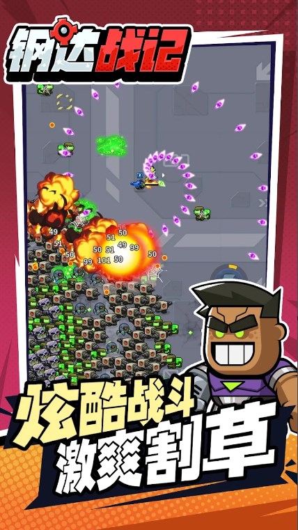 钢达战记2(1)