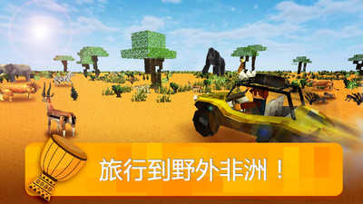 我的非洲世界手机免费版(2)