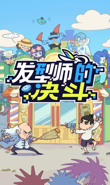 伍六七发型决斗官方版(1)