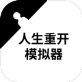 webloligifts(人生重开模拟器)通用版