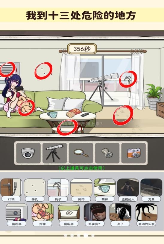 找出诡异处游戏正版(3)
