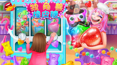 独角兽橡皮糖游戏纯净最新版图3