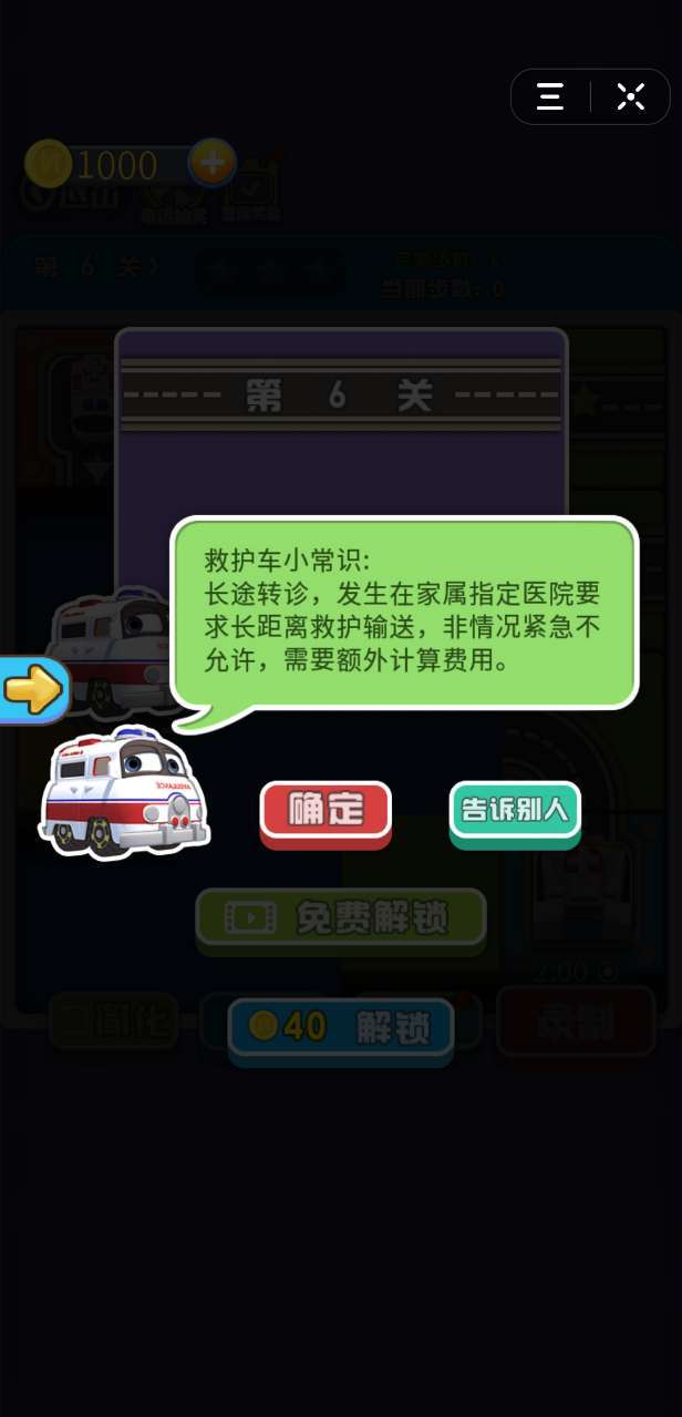 全民挪一挪(2)