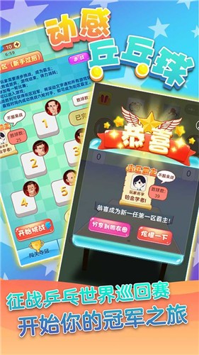 动感乒乓球最新版