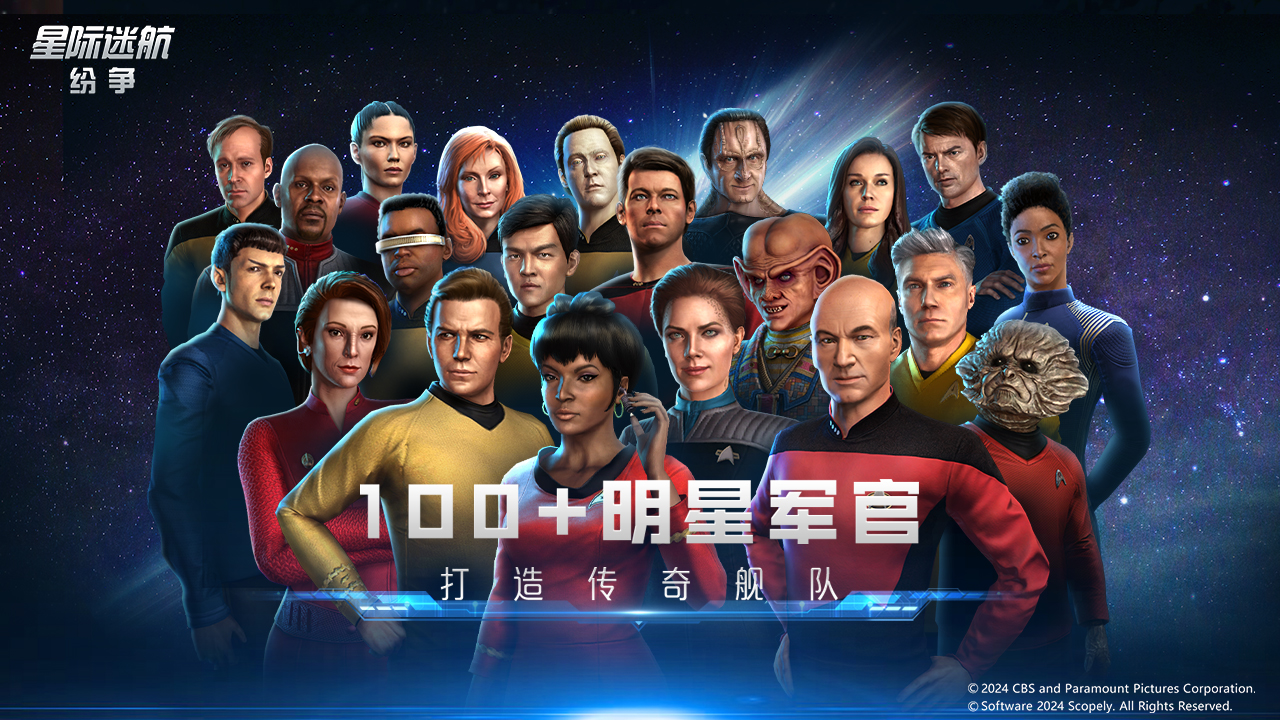 星际迷航纷争手游直装版