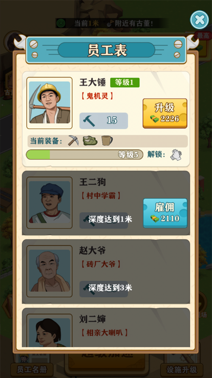 挖宝成首富(3)