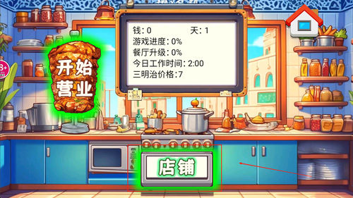 沙威玛国潮店直装版